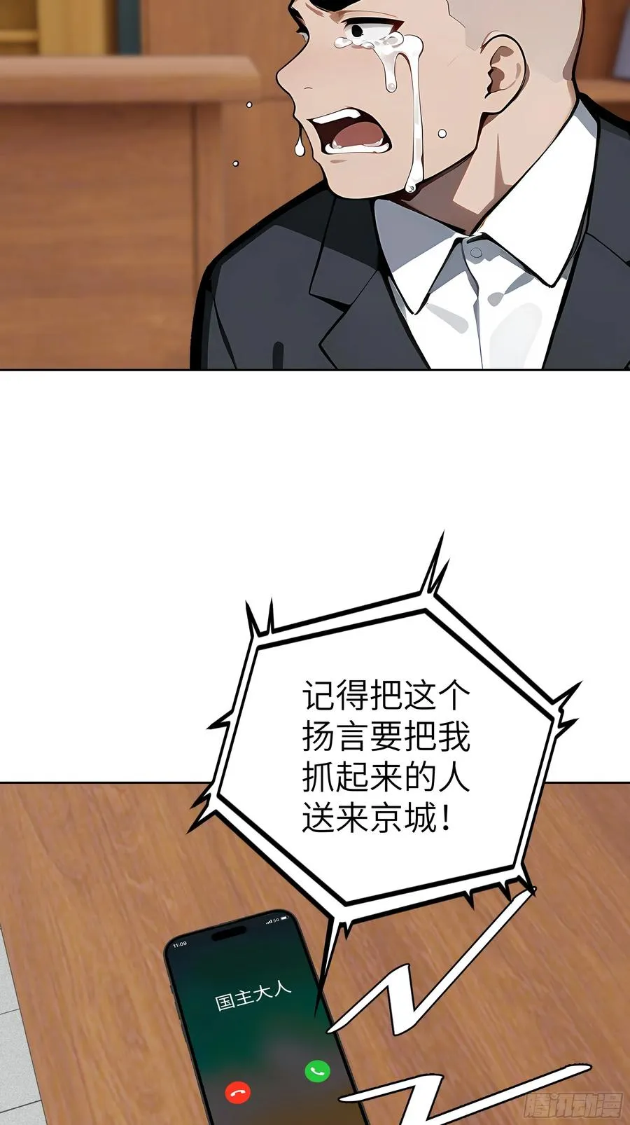大夏剑主60-70集免费看漫画,58 宋美乔被迷晕？！2图