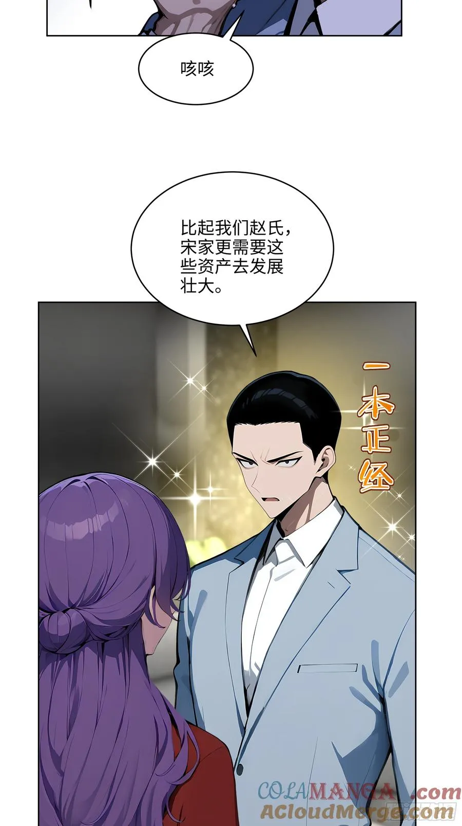 大夏剑主60-70集免费看漫画,31 横刀夺爱！1图