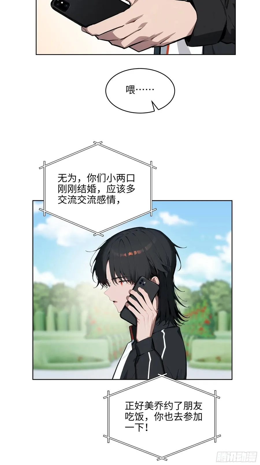 大夏剑主陆无为娶了谁漫画,14 饭局解围！2图