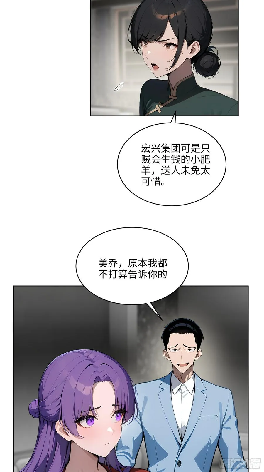 大夏剑主60-70集免费看漫画,31 横刀夺爱！2图