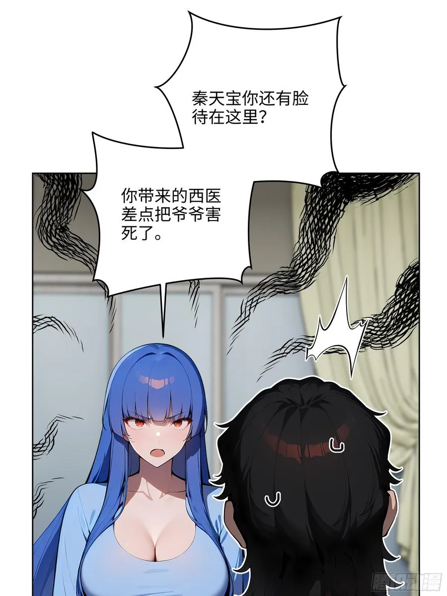 大夏剑主69集漫画,38 身份曝光！1图