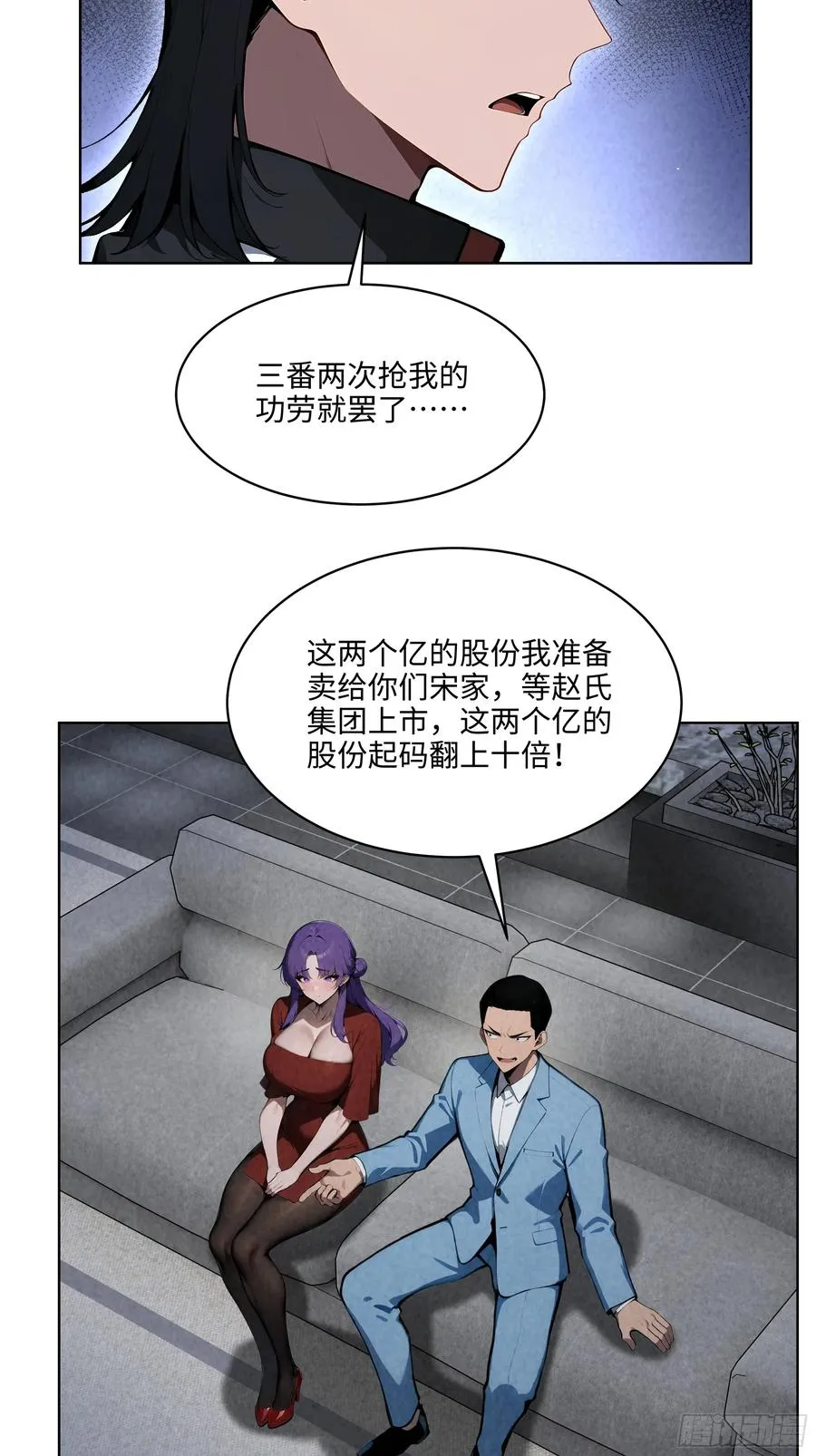 大夏剑主60-70集免费看漫画,61 这圣水还是留给你喝吧2图