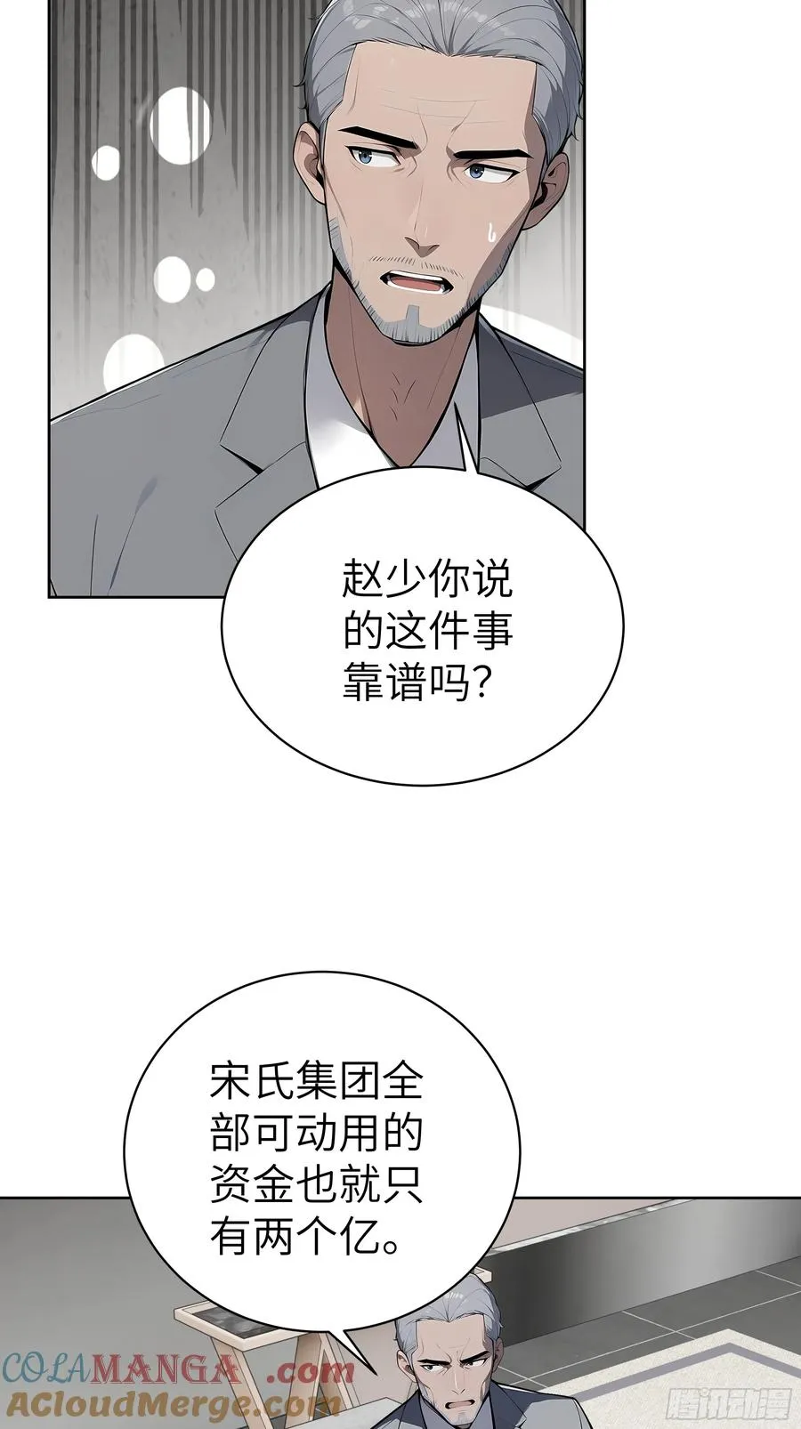大夏剑主60-70集免费看漫画,47 送福利？2图
