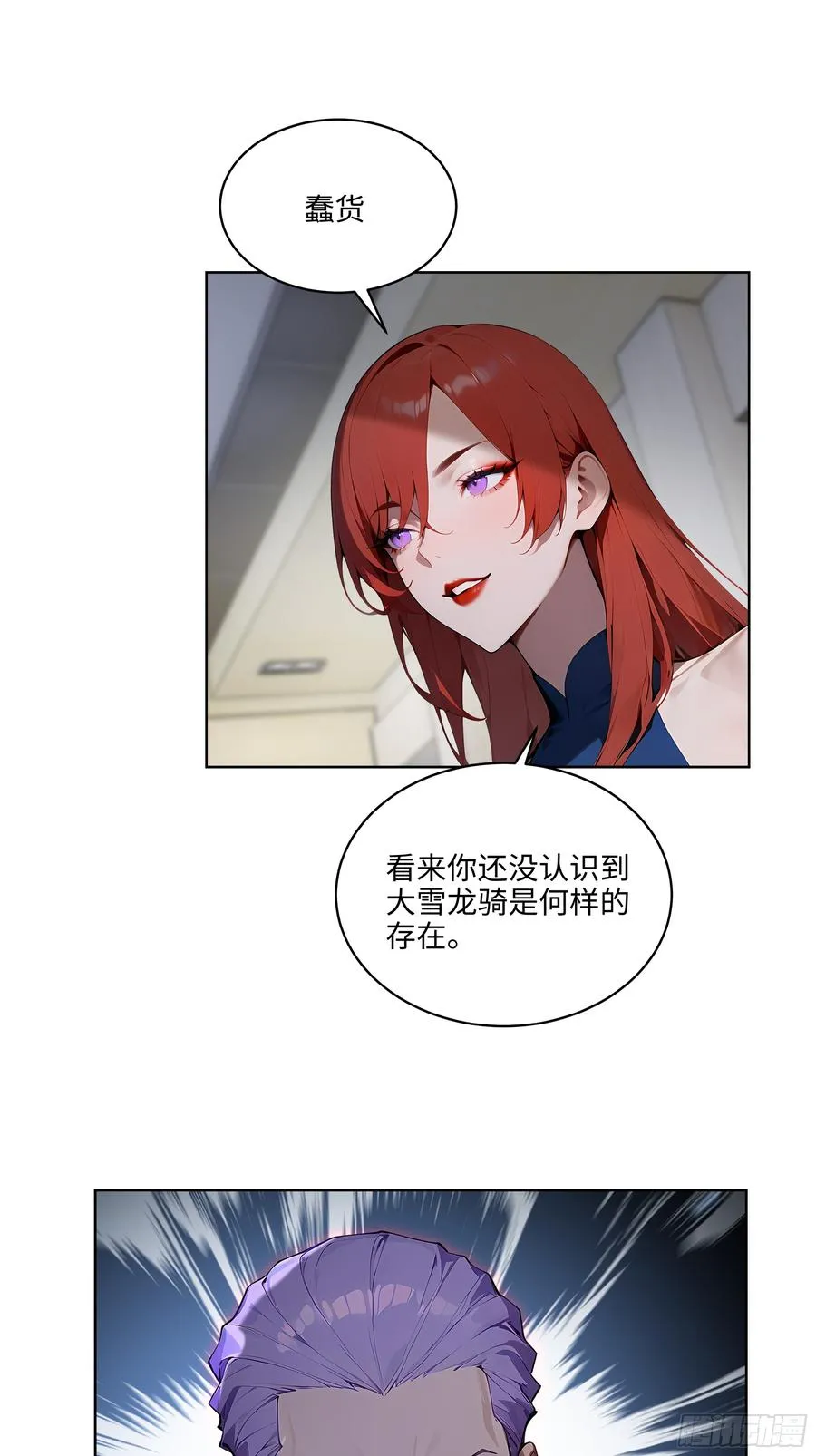 大夏剑主60-70集免费看漫画,44 大雪龙骑2图