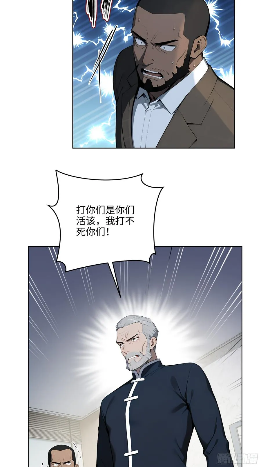 大夏剑主60-70集免费看漫画,26 会长也得跪！2图