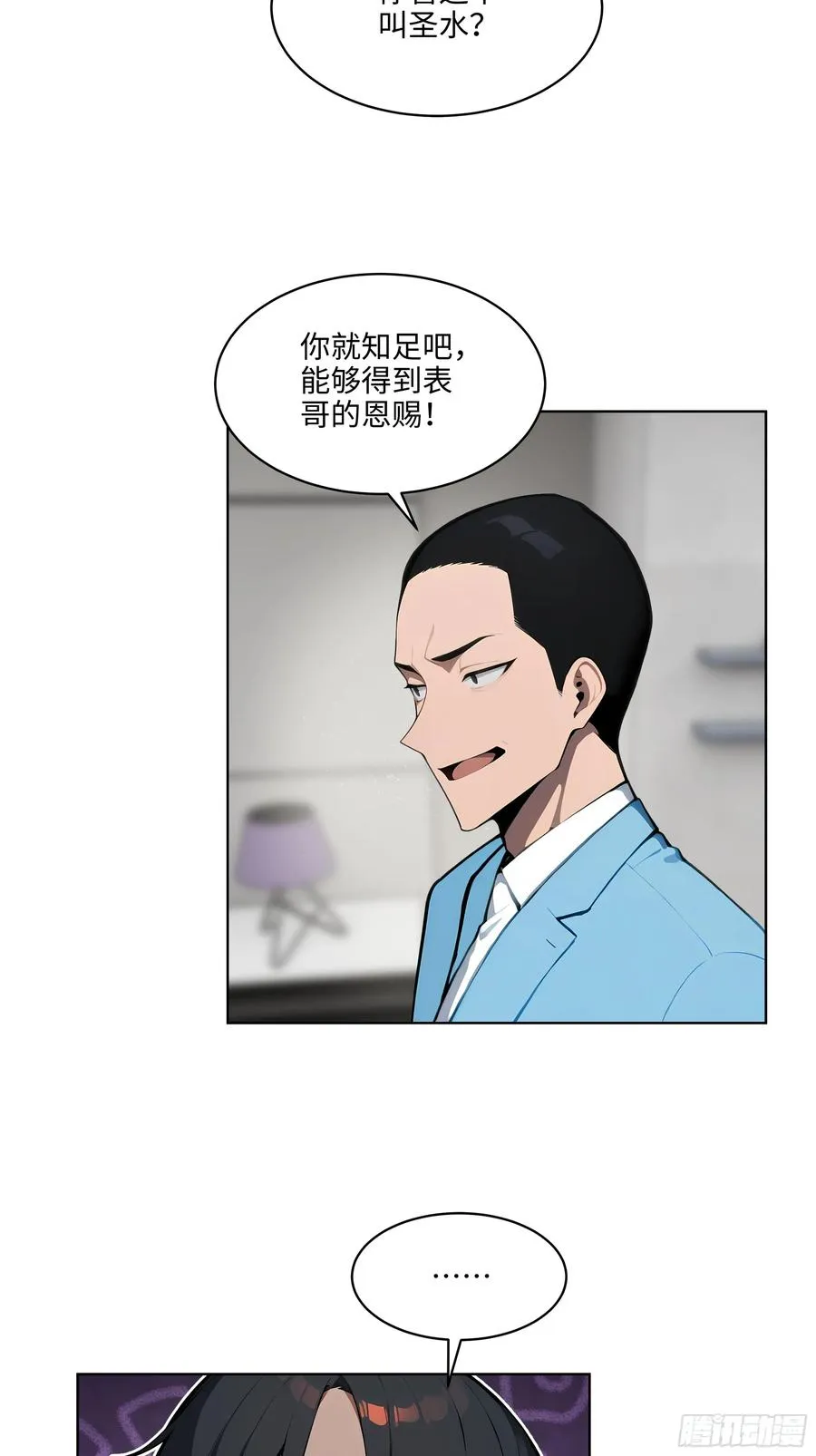 大夏剑主60-70集免费看漫画,61 这圣水还是留给你喝吧2图