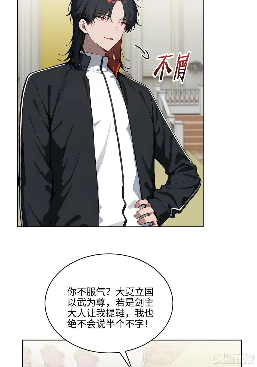 大夏剑主60-70集免费看漫画,08 剥夺资格！2图
