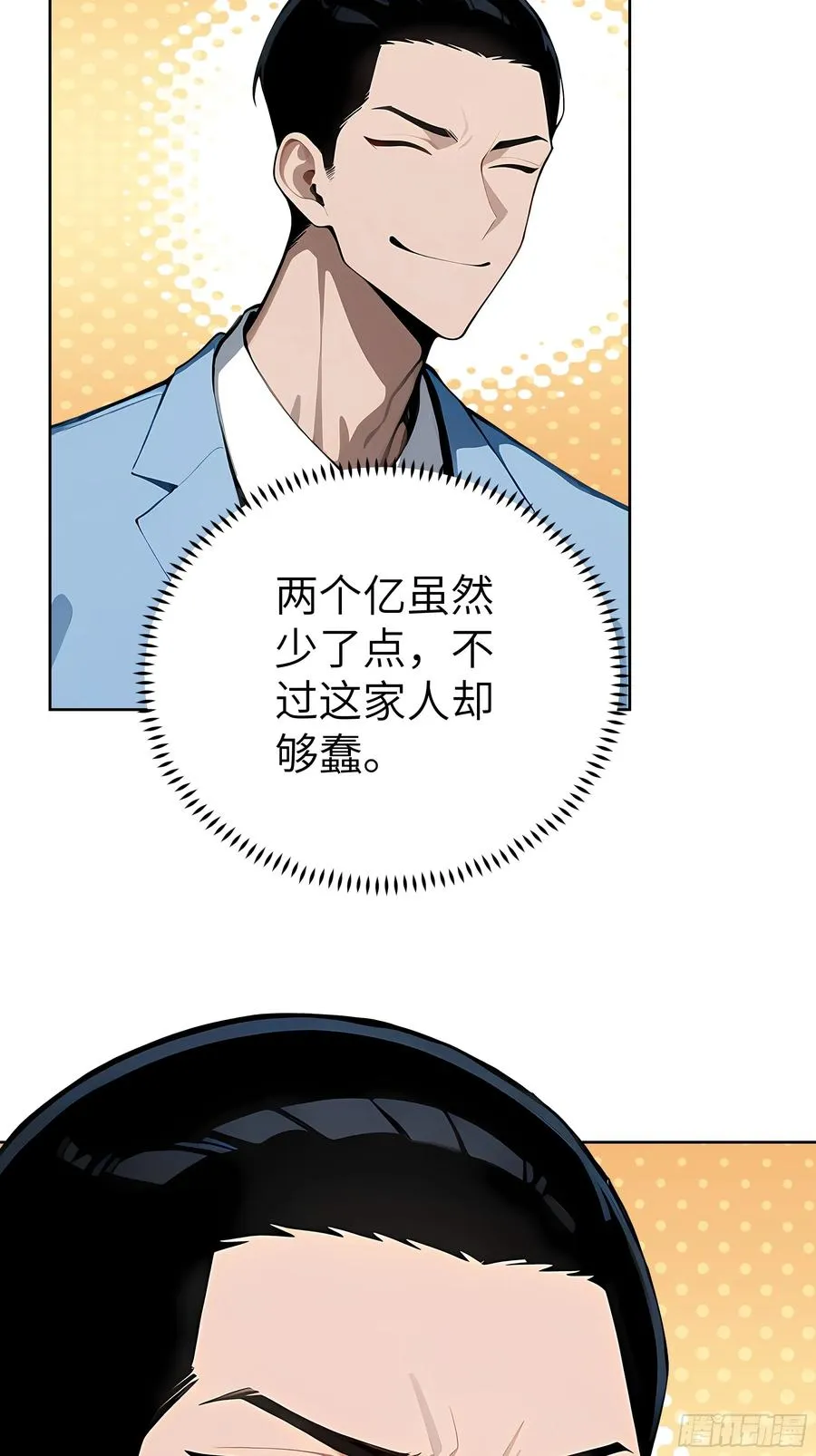 大夏剑主第一集漫画,47 送福利？2图