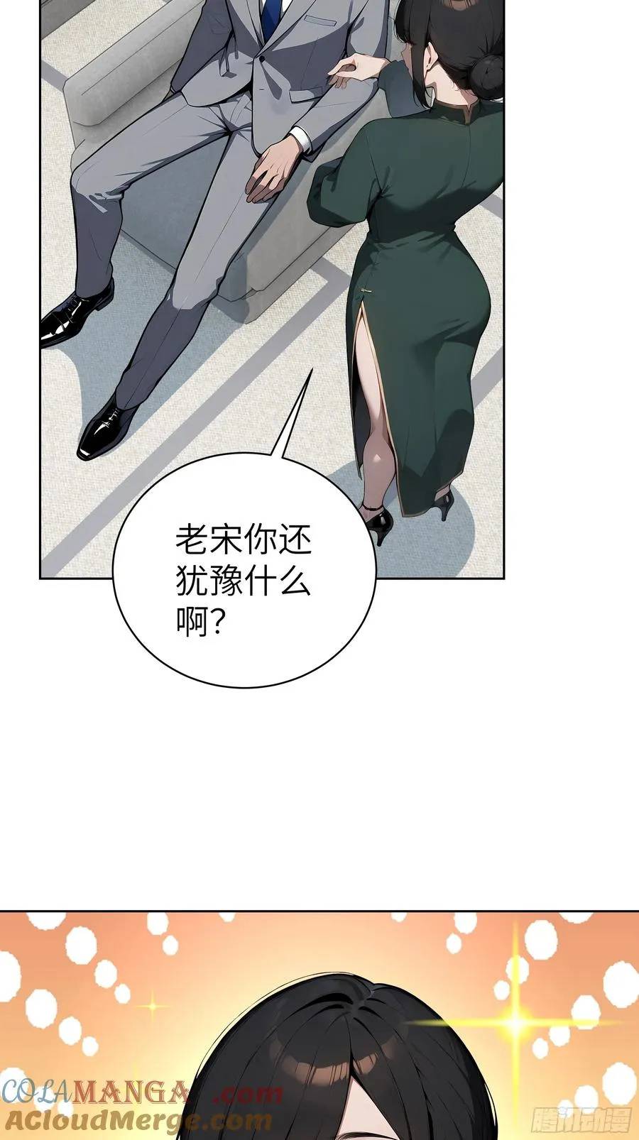 大夏剑主第一集漫画,47 送福利？1图