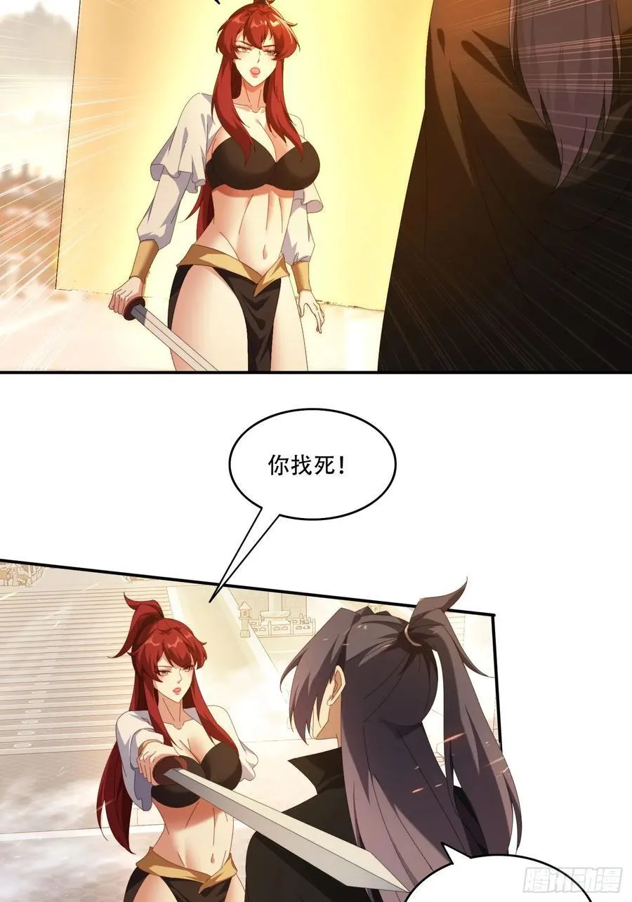 签到九万年，前任道侣要砍死我漫画,122 寻欢2图