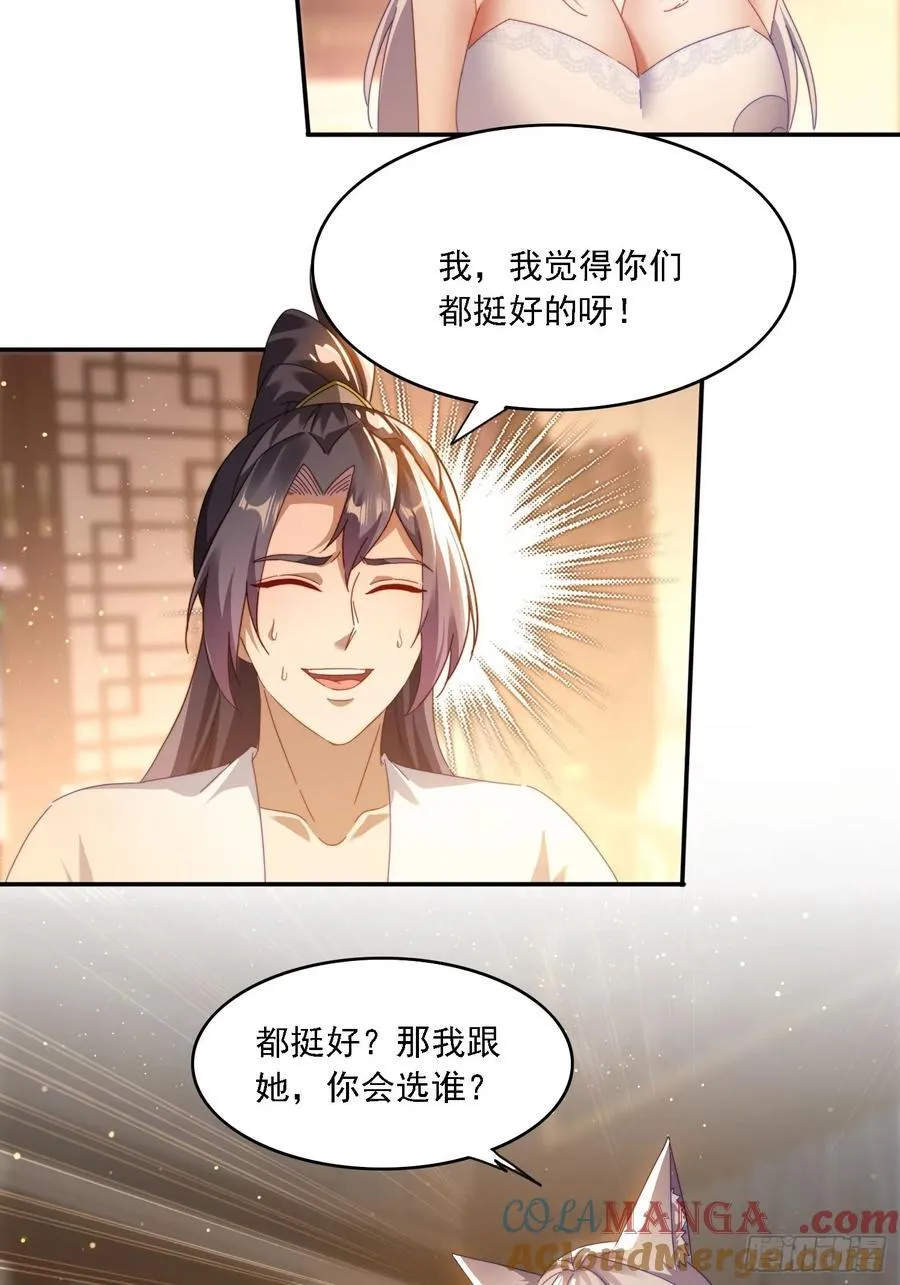 签到九万年，前任道侣要砍死我漫画,59 帮师傅一起突破1图