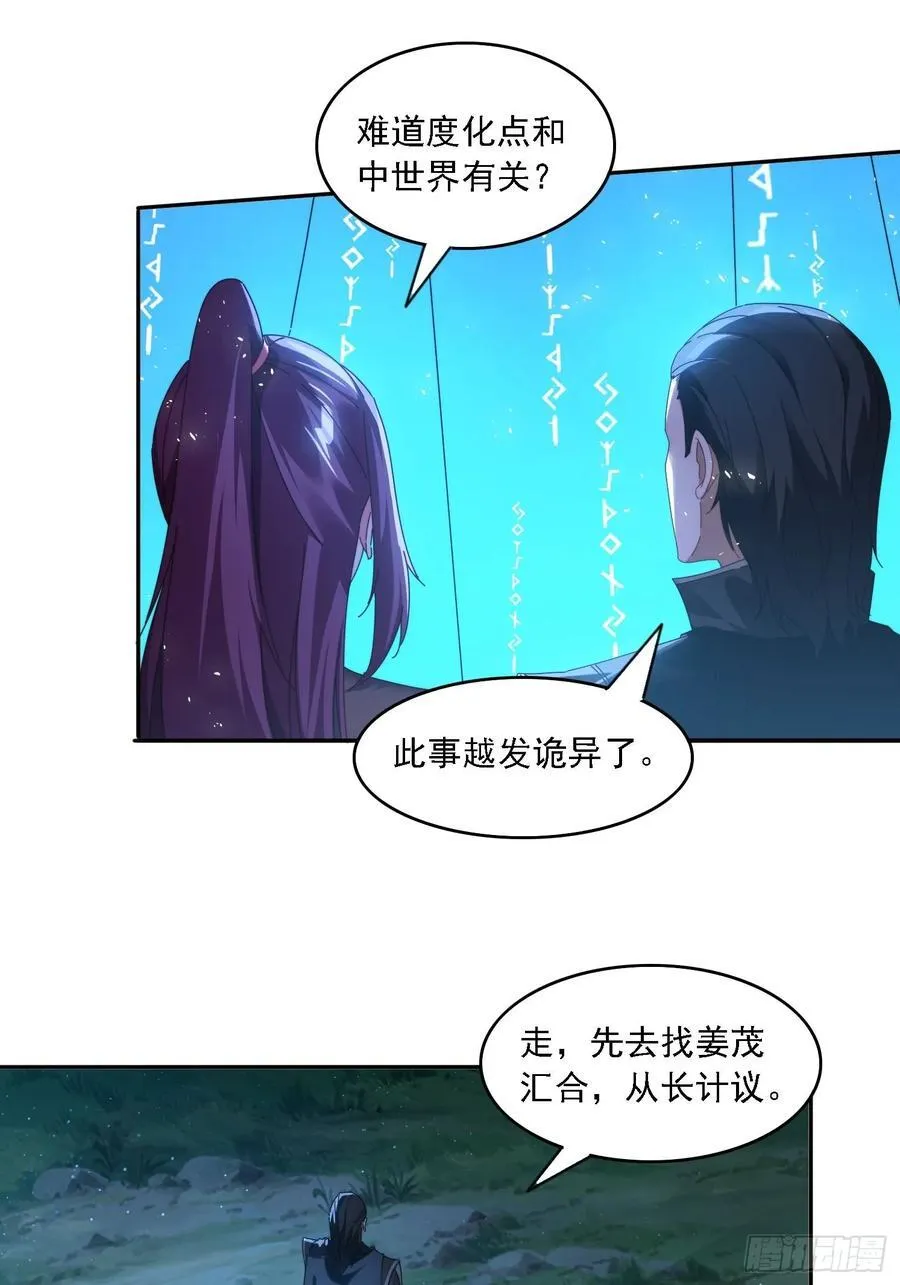 签到九万年，前任道侣要砍死我漫画,80 神秘女人2图