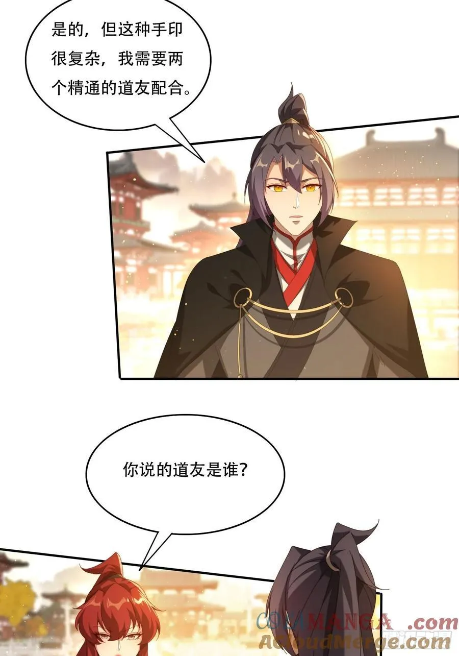 签到九万年，前任道侣要砍死我漫画,122 寻欢1图