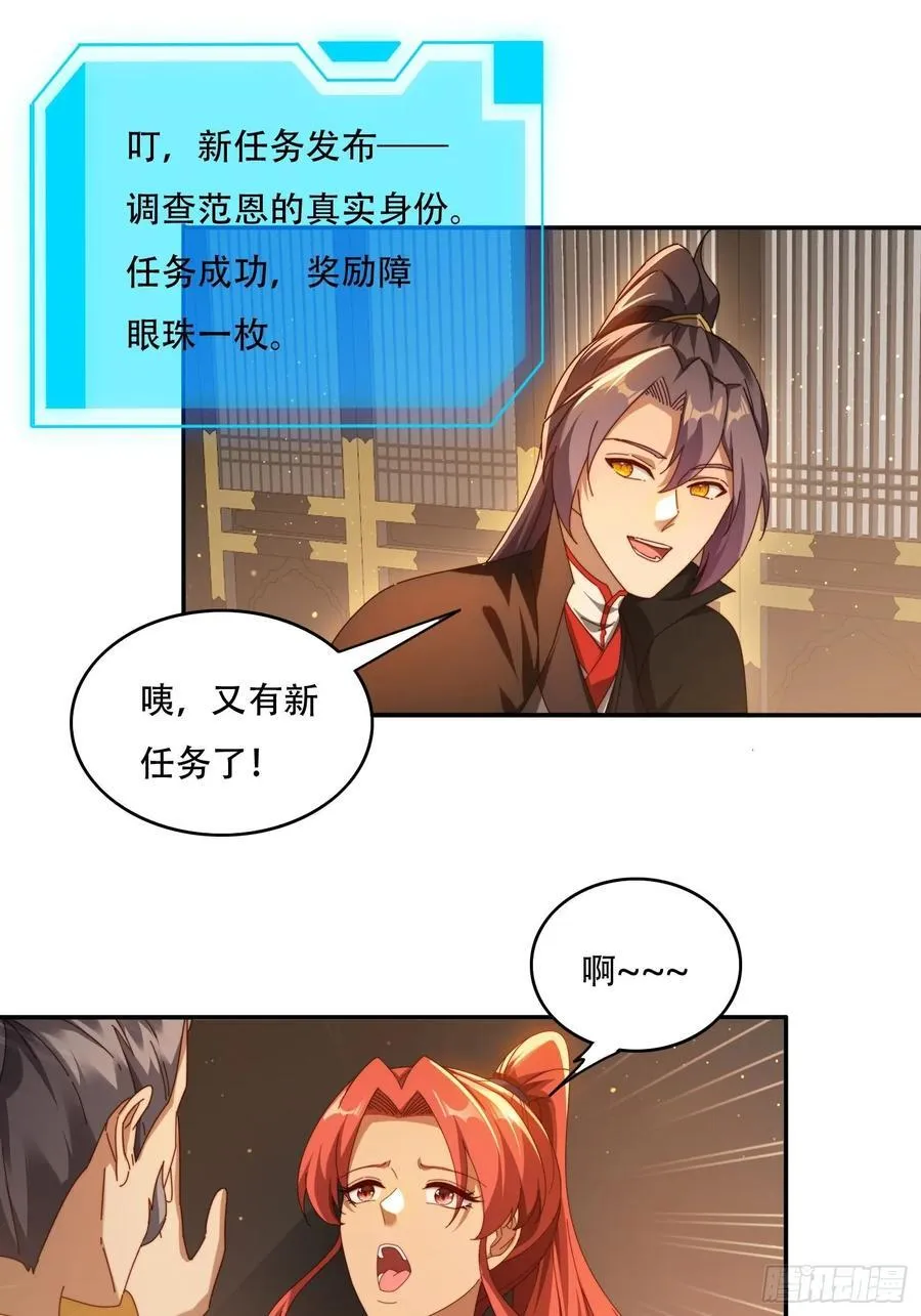 签到九万年，前任道侣要砍死我漫画,93 真假皇帝2图