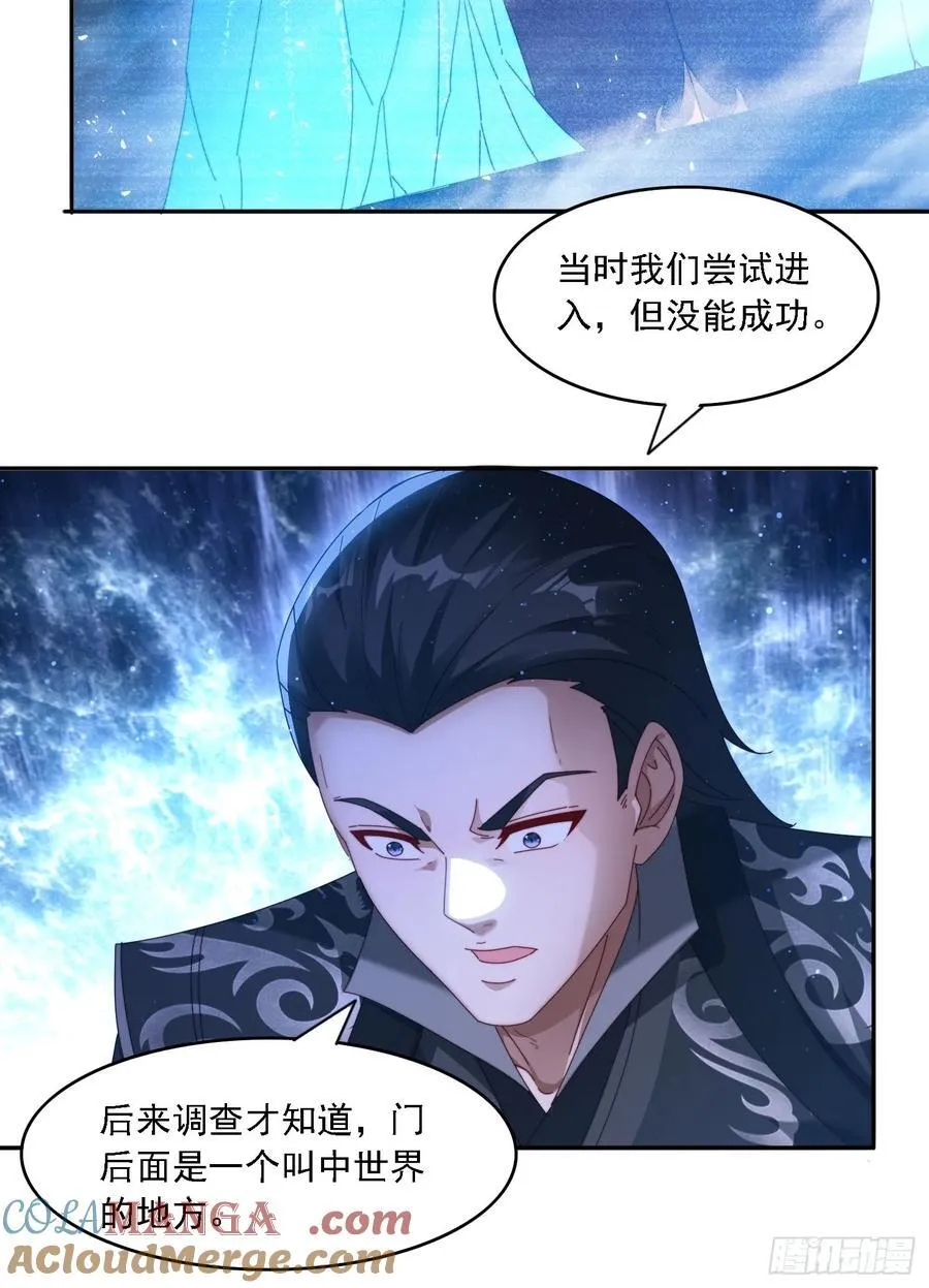 签到九万年，前任道侣要砍死我漫画,80 神秘女人1图