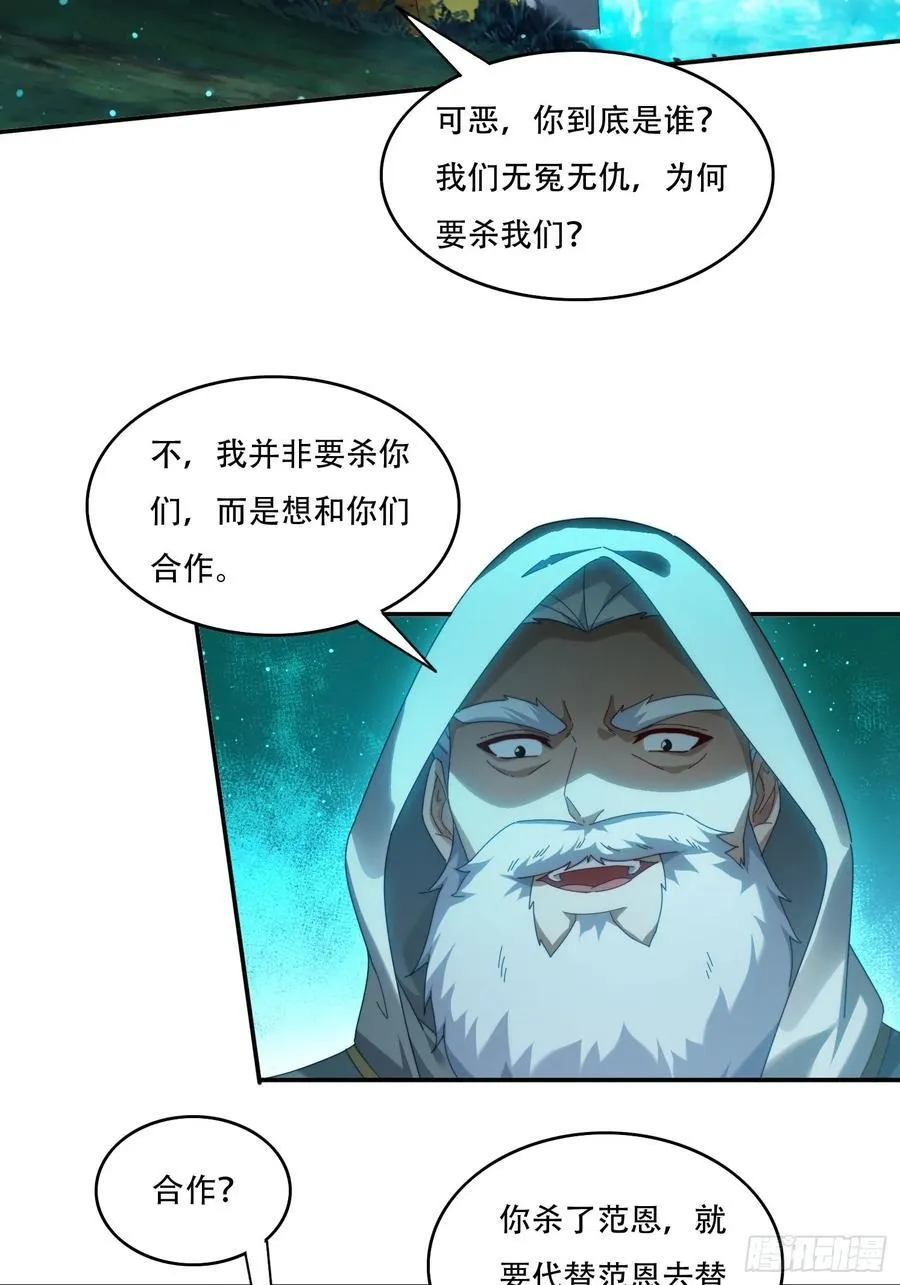 签到九万年，前任道侣要砍死我漫画,95 神秘老者2图