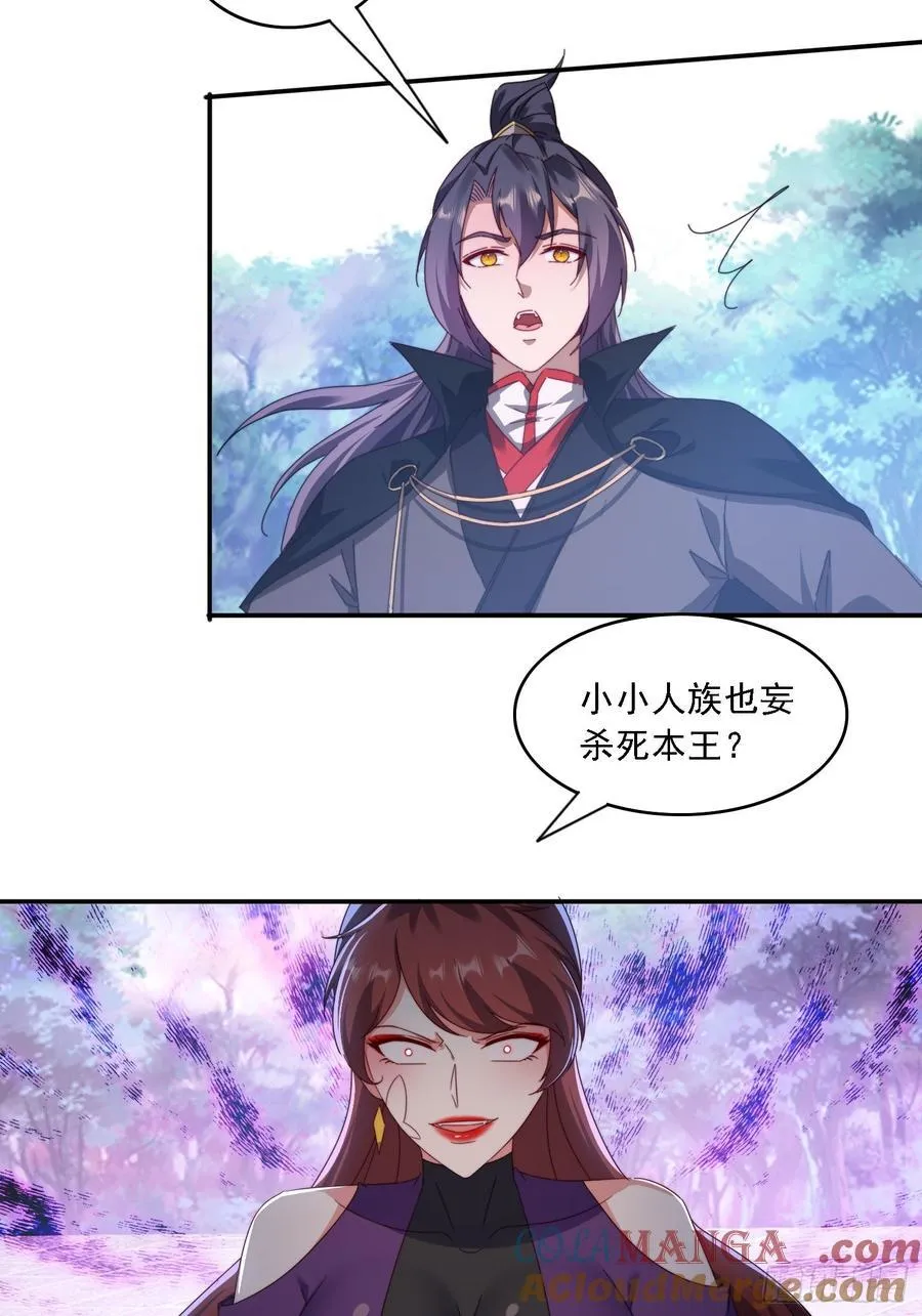 签到九万年，前任道侣要砍死我漫画,57 妖奴献身1图