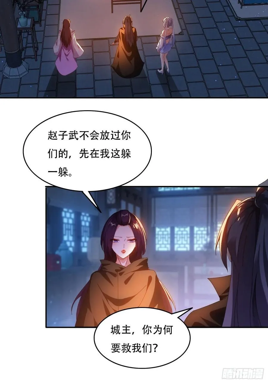 签到九万年，前任道侣要砍死我漫画,81城主看中的男人2图