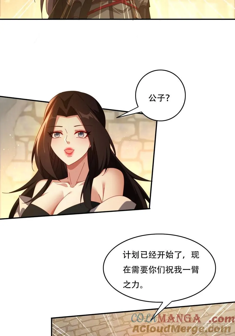 签到九万年，前任道侣要砍死我漫画,122 寻欢1图