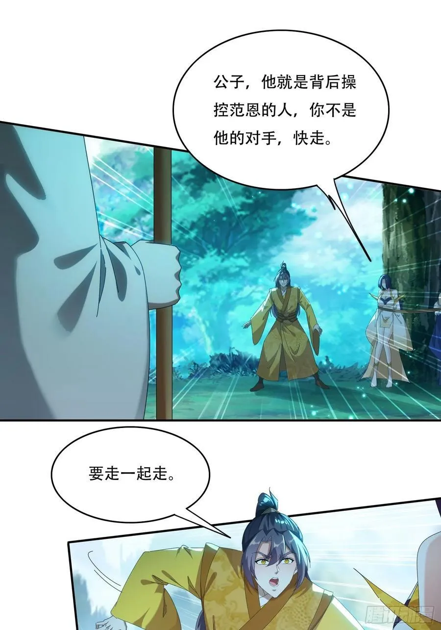 签到九万年，前任道侣要砍死我漫画,95 神秘老者2图