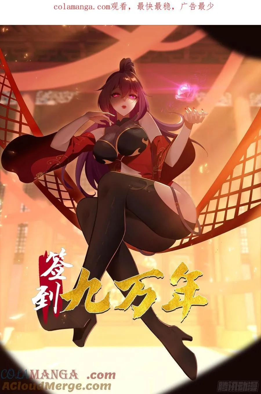 签到九万年，前任道侣要砍死我漫画,57 妖奴献身1图