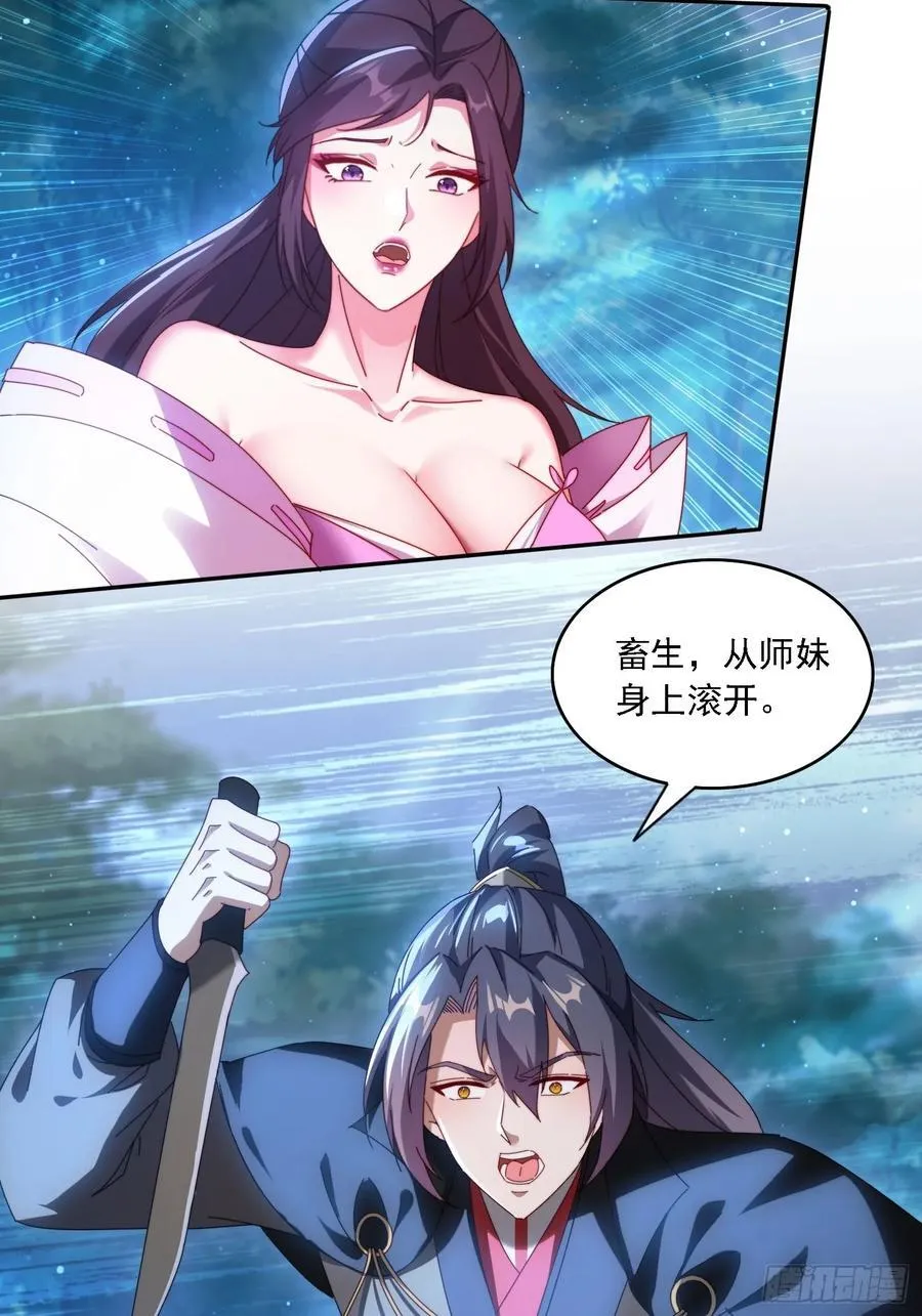 签到九万年，前任道侣要砍死我漫画,80 神秘女人2图