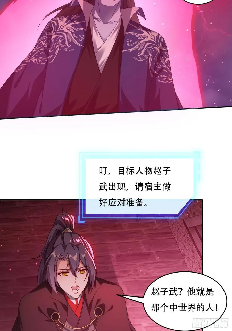 签到九万年前任道侣要砍死我漫画漫画,79 赵子武登场2图