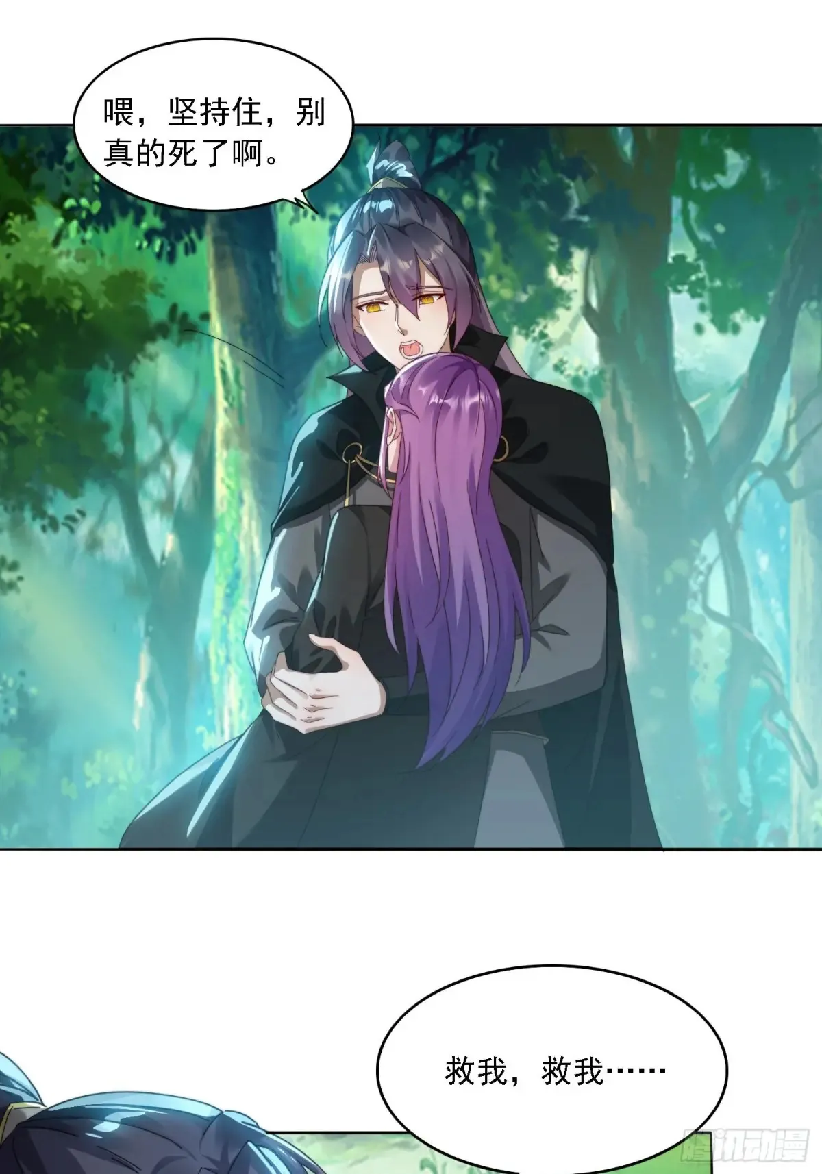 前任道侣要砍死我免费观看漫画,35 我来帮你~2图