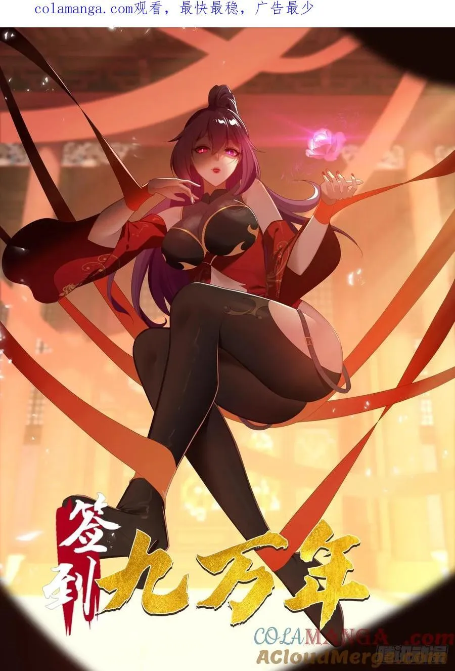 签到九万年前任道侣要砍死我漫画漫画,62 反击开始1图