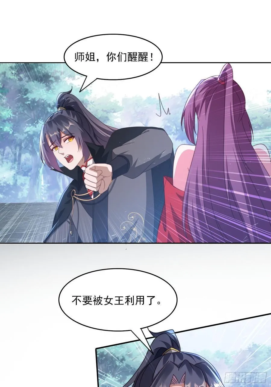 签到九万年，前任道侣要砍死我漫画,57 妖奴献身2图