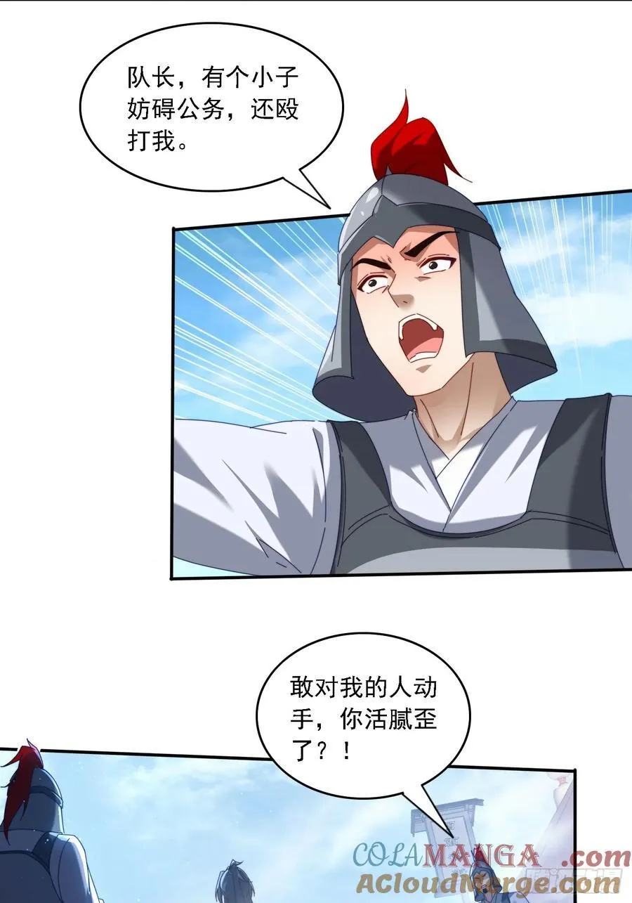 签到九万年，前任道侣要砍死我漫画,71 你好包小姐1图