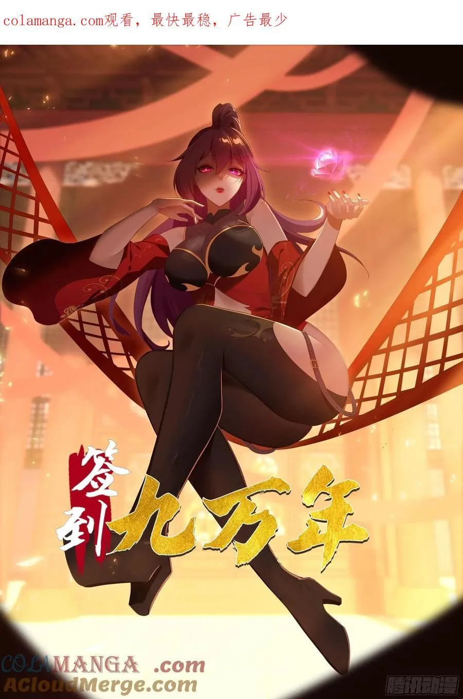 签到九万年，前任道侣要砍死我漫画,45 要乖乖听话1图