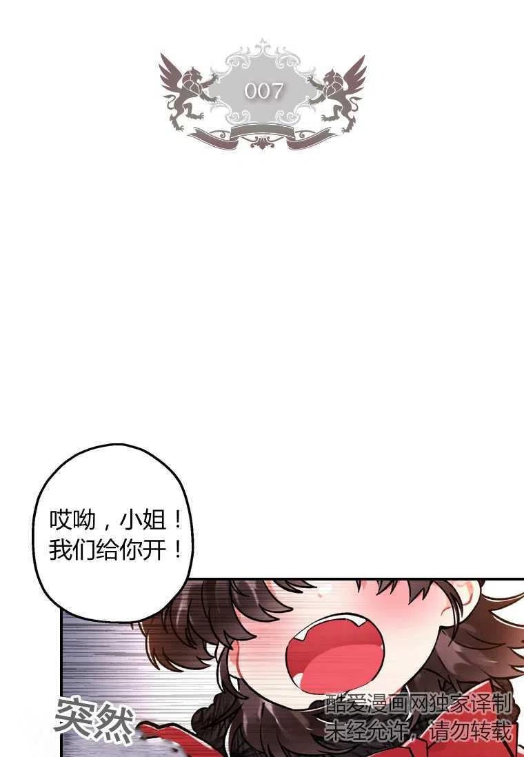 成爲男主的养女漫画,第07话2图