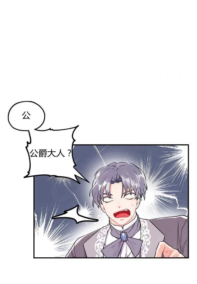成为男主的养女免费漫画全集漫画,第02话2图