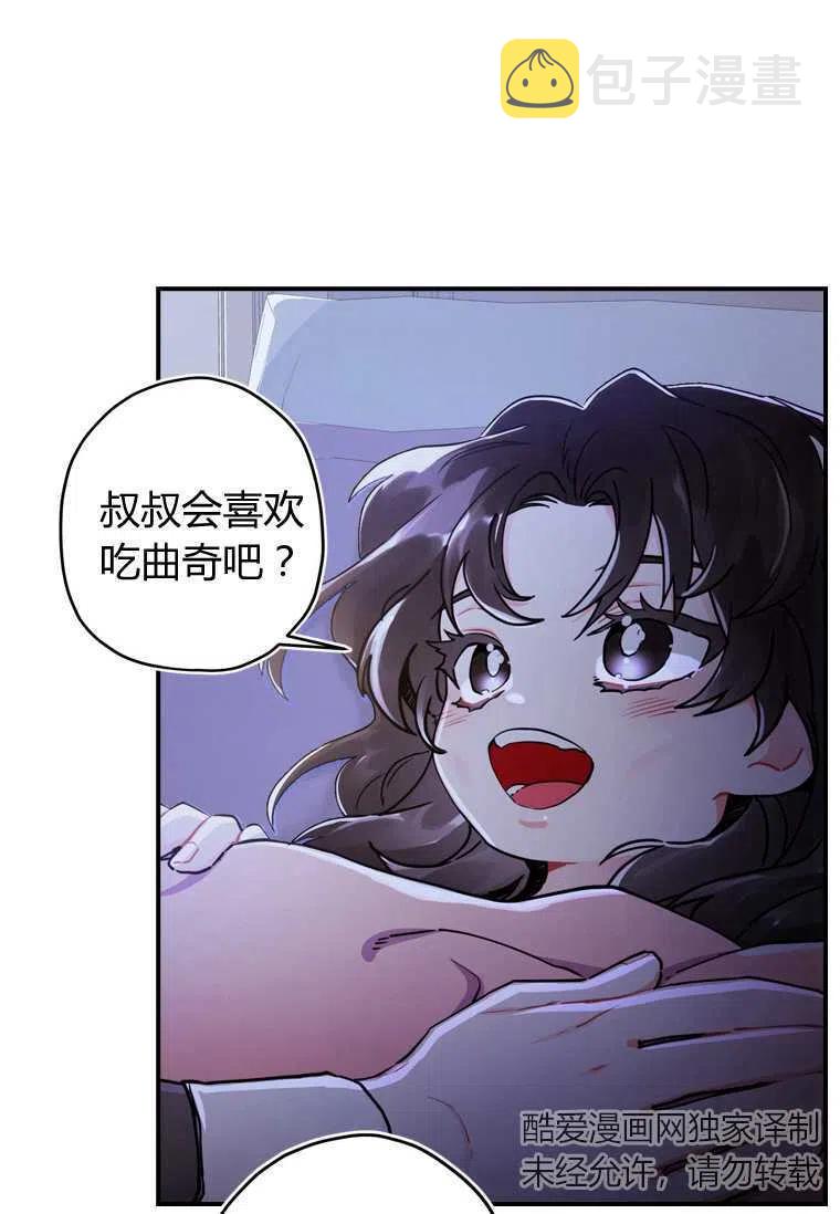 成爲男主的养女漫画,第11话2图