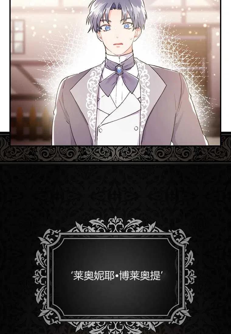 成为男主的养女免费漫画全集漫画,第02话2图
