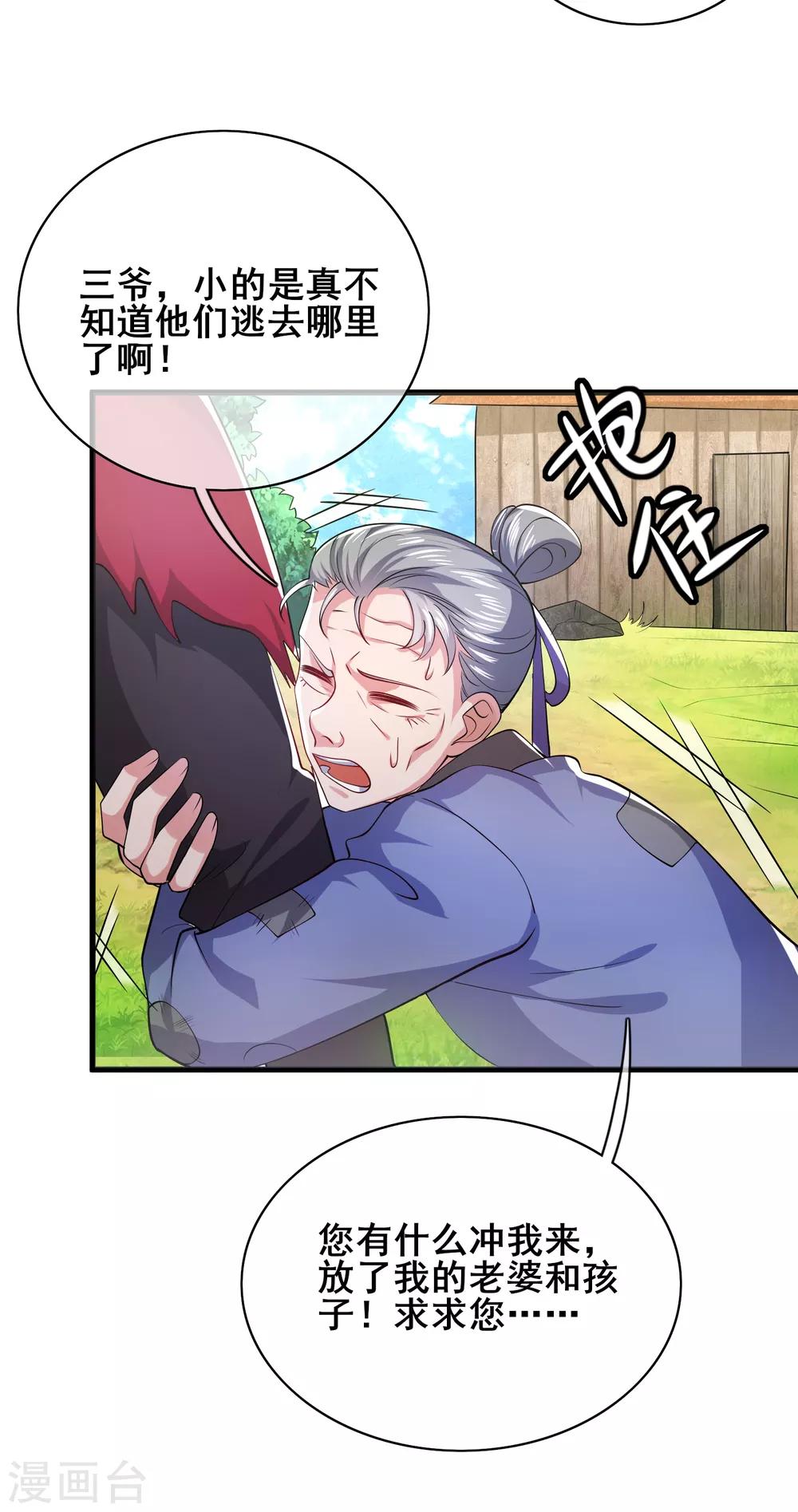 谐帝为尊一口气看完漫画,第15话 你个乖孙，敢对爷爷不敬？2图