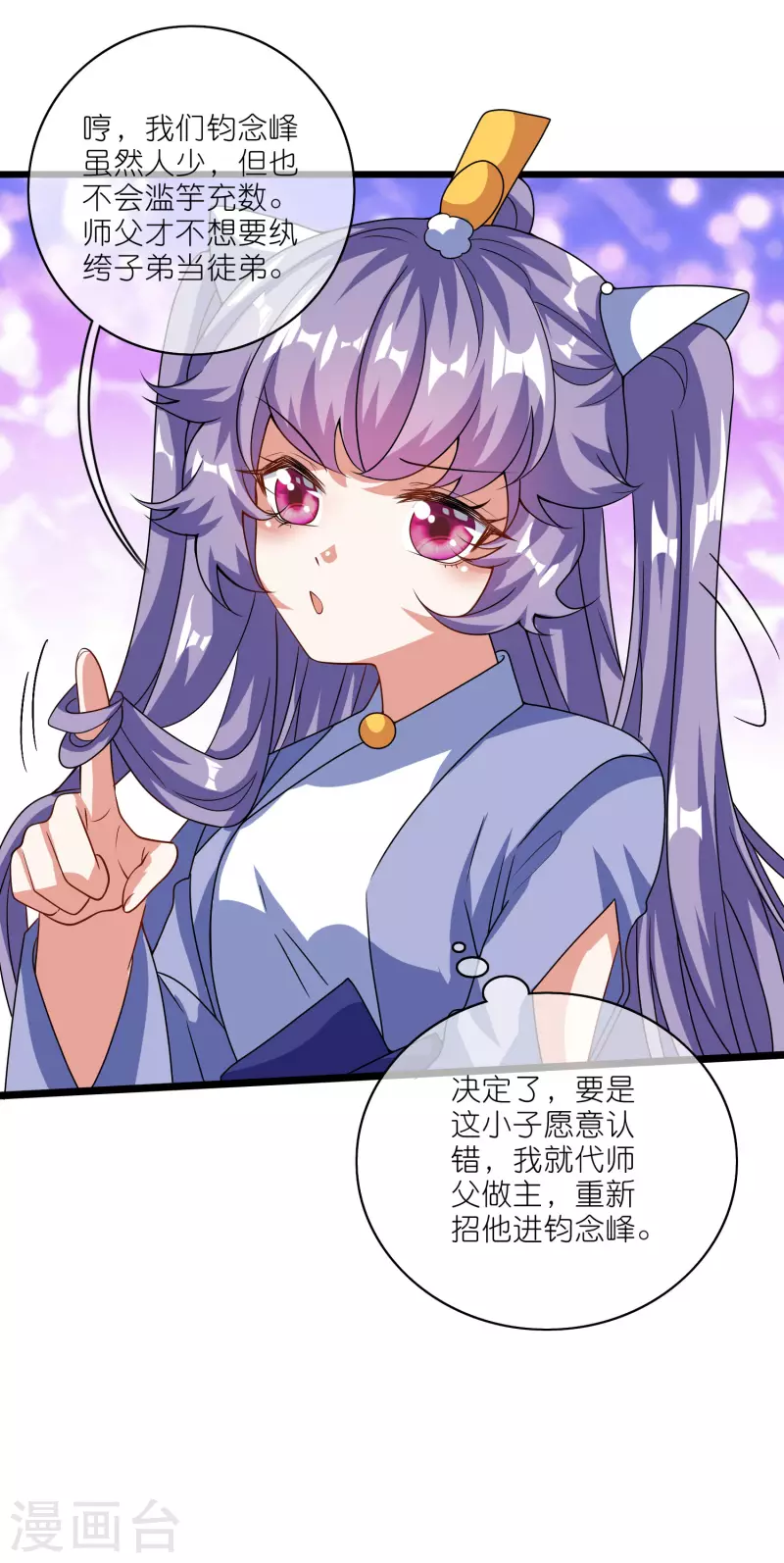 谐帝为尊一口气看完漫画,第199话 你的峰太小1图