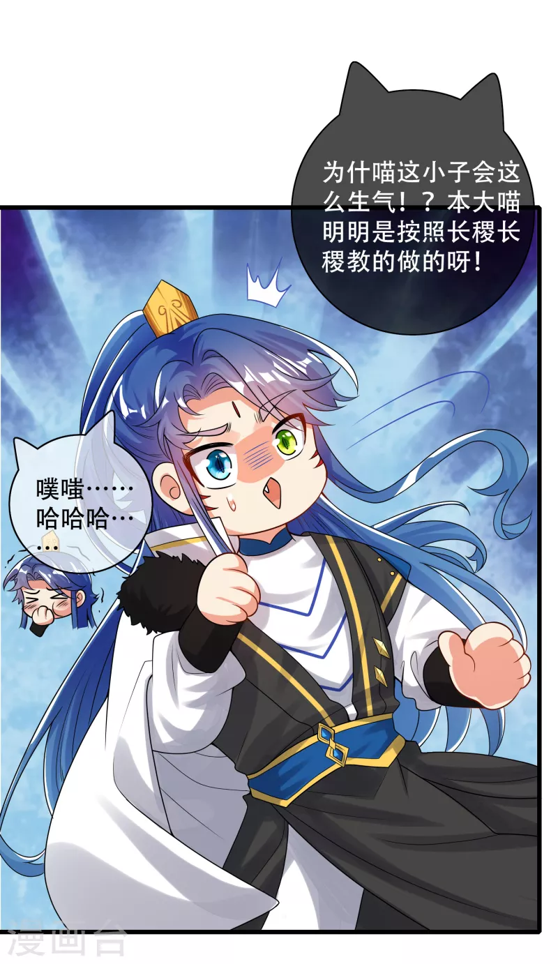 谐帝为尊一口气看完漫画,第104话 小猫咪就是用来忽悠的~1图