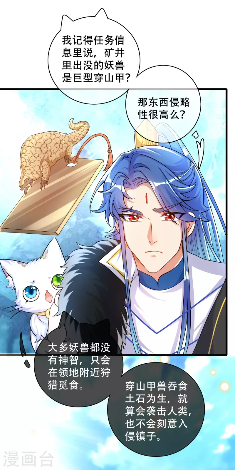 谐帝为尊一口气看完漫画,第107话 女人，你有些不对劲2图