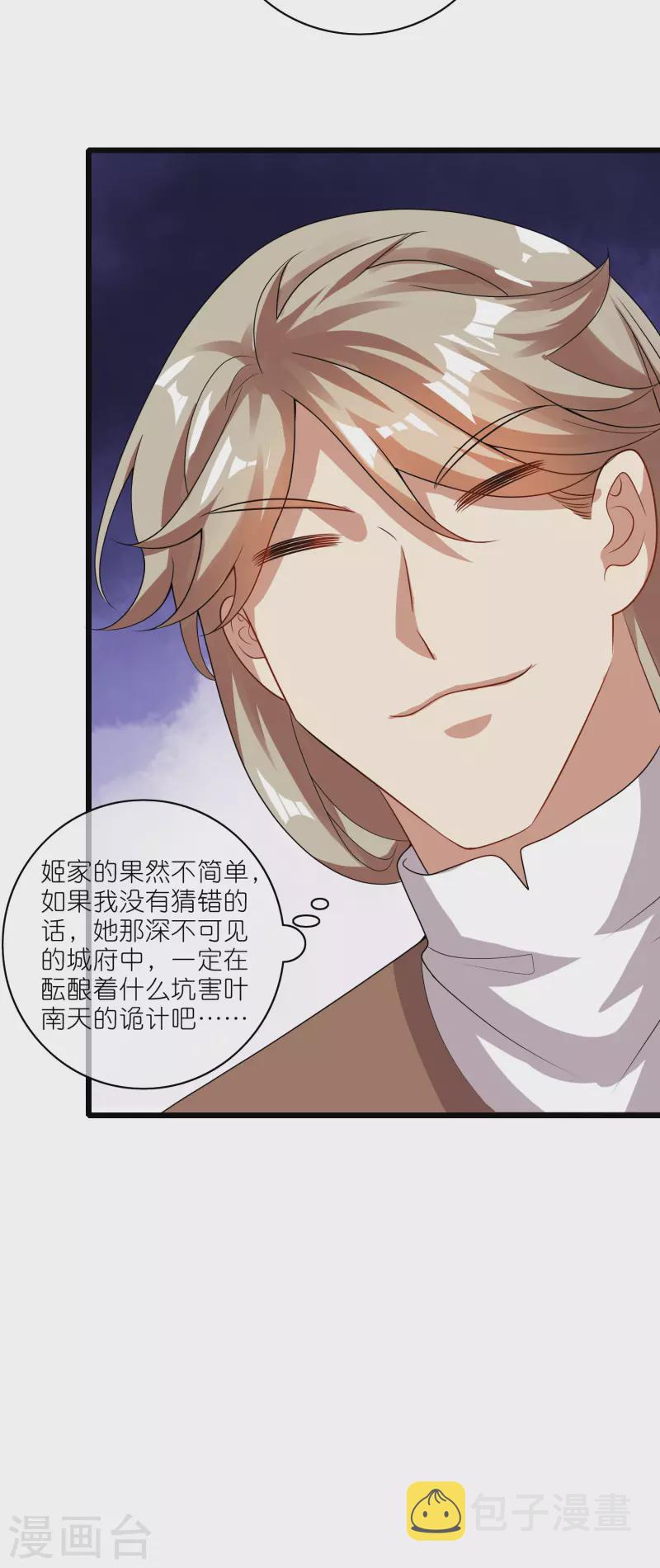 谐帝为尊一口气看完漫画,第196话 妖圣大人贴贴2图