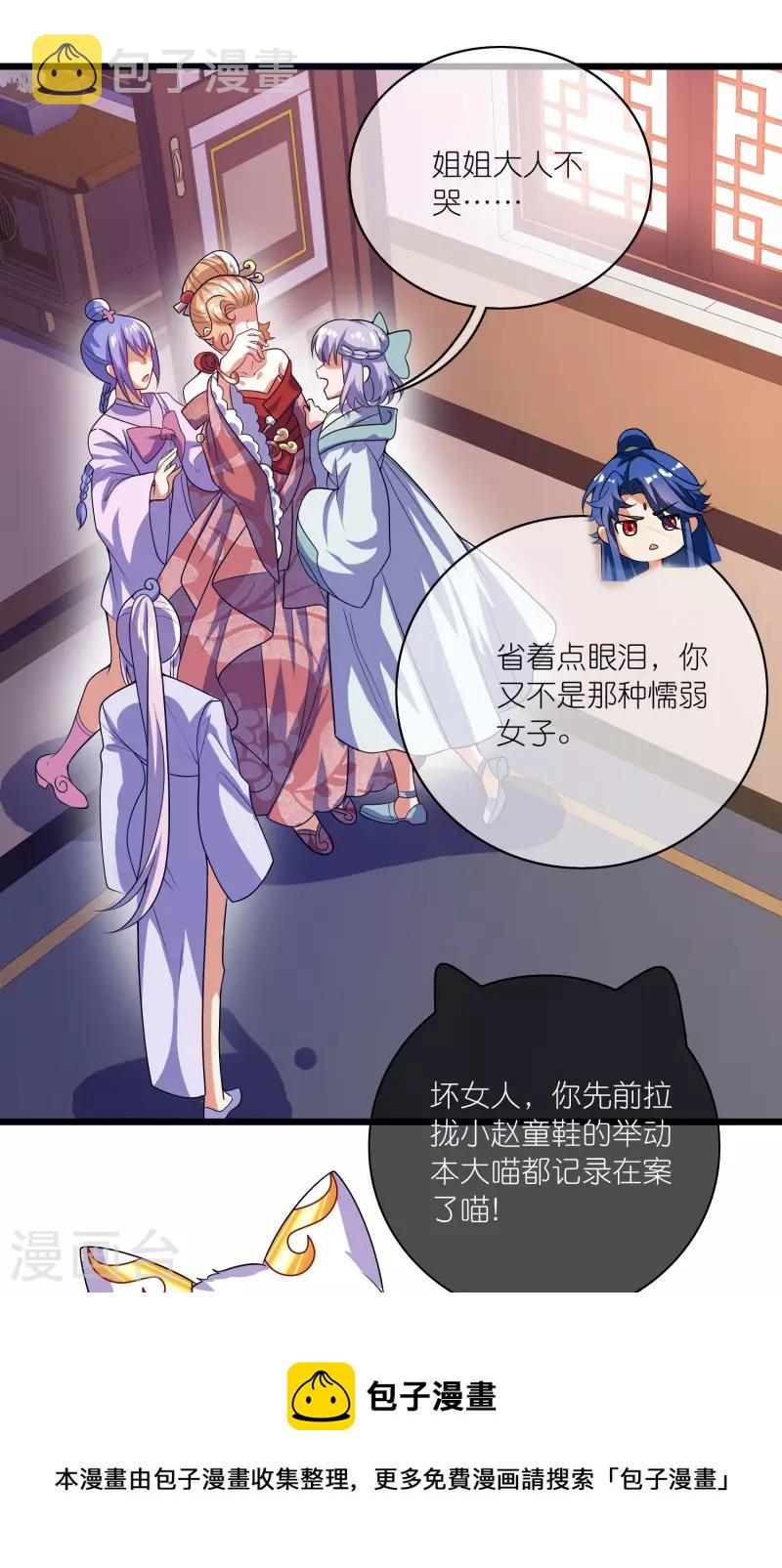 谐帝为尊一口气看完漫画,第176话 保护我的员工！1图