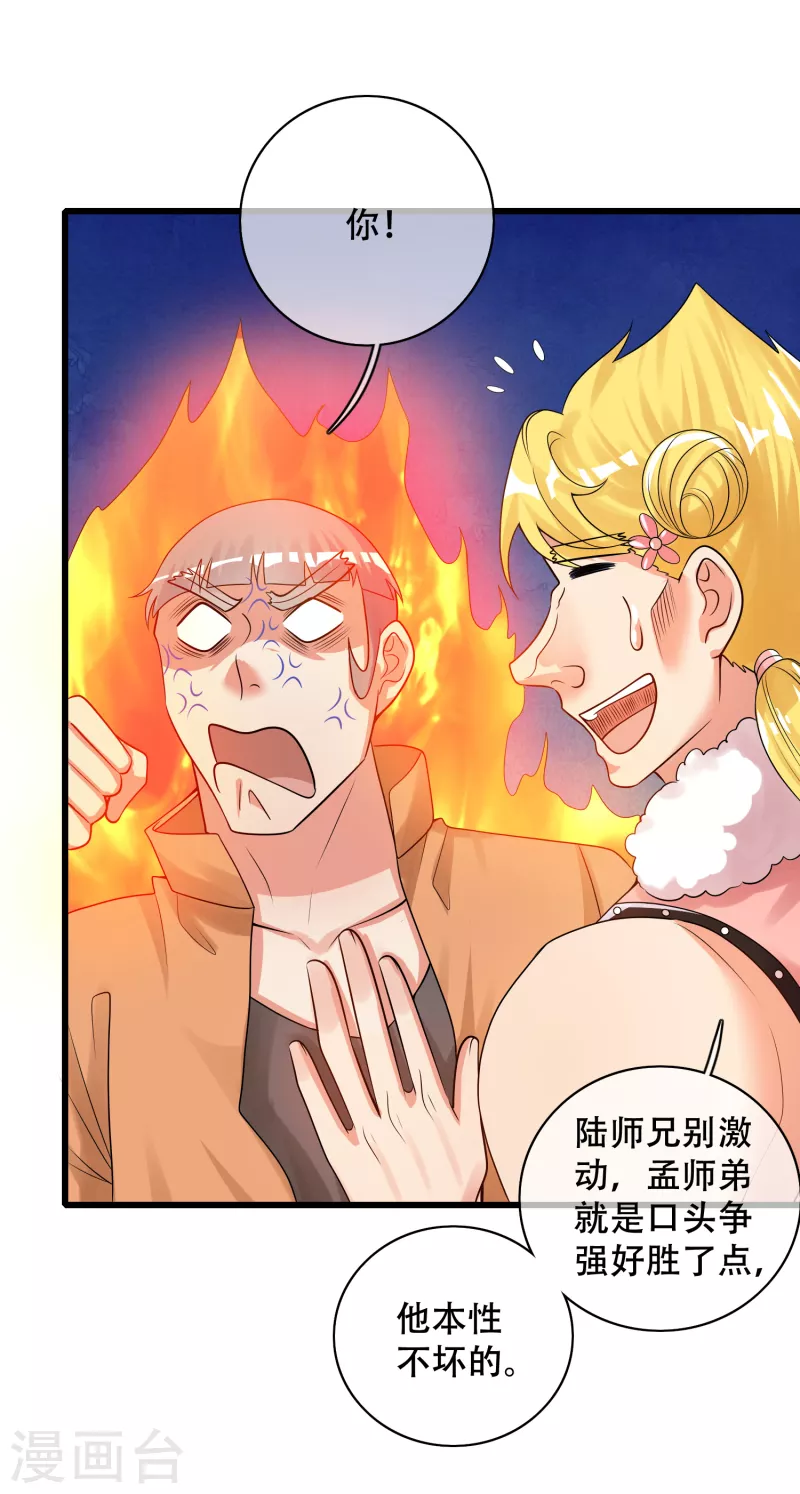 谐帝为尊一口气看完漫画,第104话 小猫咪就是用来忽悠的~2图