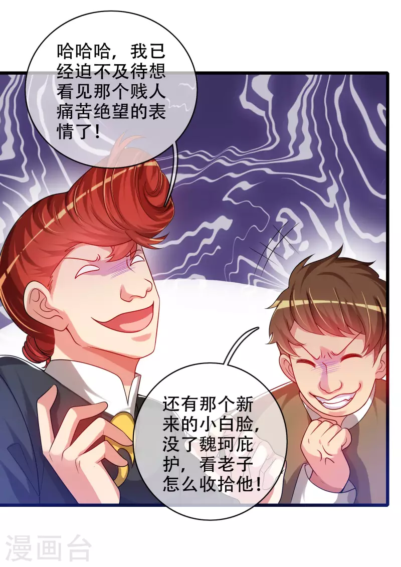 谐帝为尊一口气看完漫画,第94话 别怕我，我是好人1图