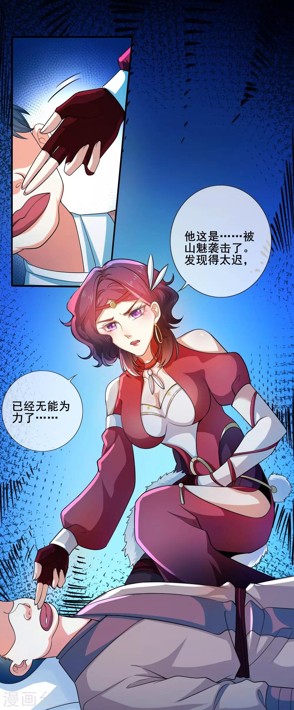 谐帝为尊一口气看完漫画,第7话 升级的时机到了！1图