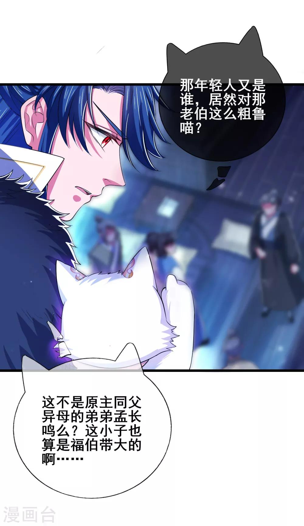 谐帝为尊一口气看完漫画,第18话 装神弄鬼一把好手1图