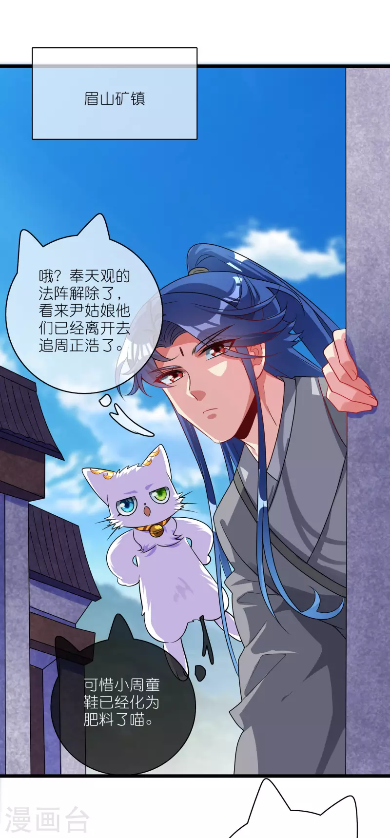 谐帝爲尊漫画,第190话 被猫猫吓退！2图