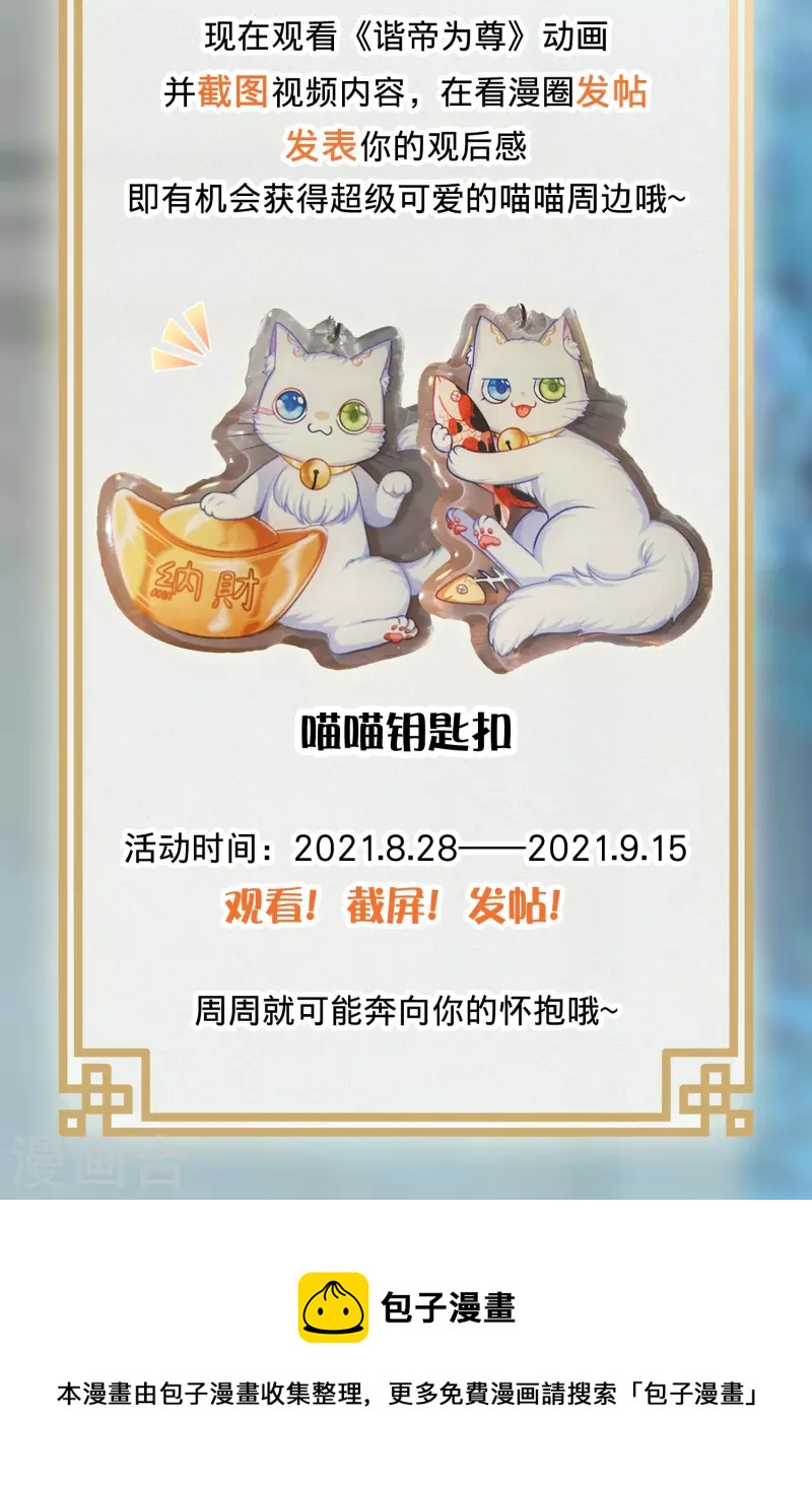 谐帝为尊一口气看完漫画,看动画 赢周边1图
