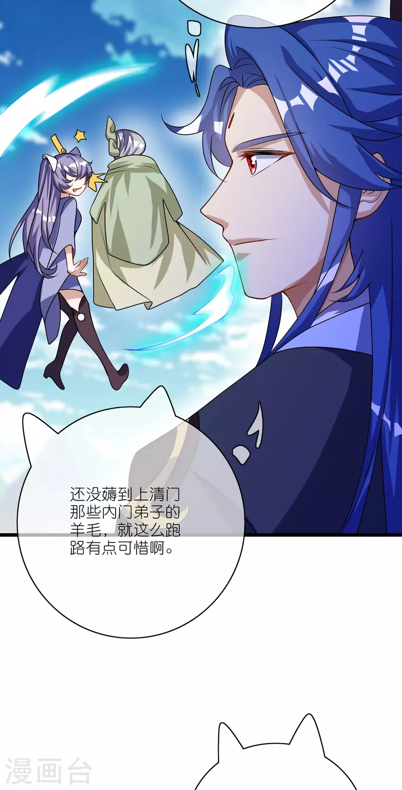 谐帝为尊一口气看完漫画,第202话 封印本喵的敌人！1图