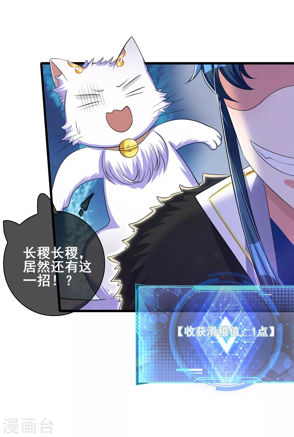 谐帝为尊一口气看完漫画,第24话 和女山贼的爱恨情仇1图